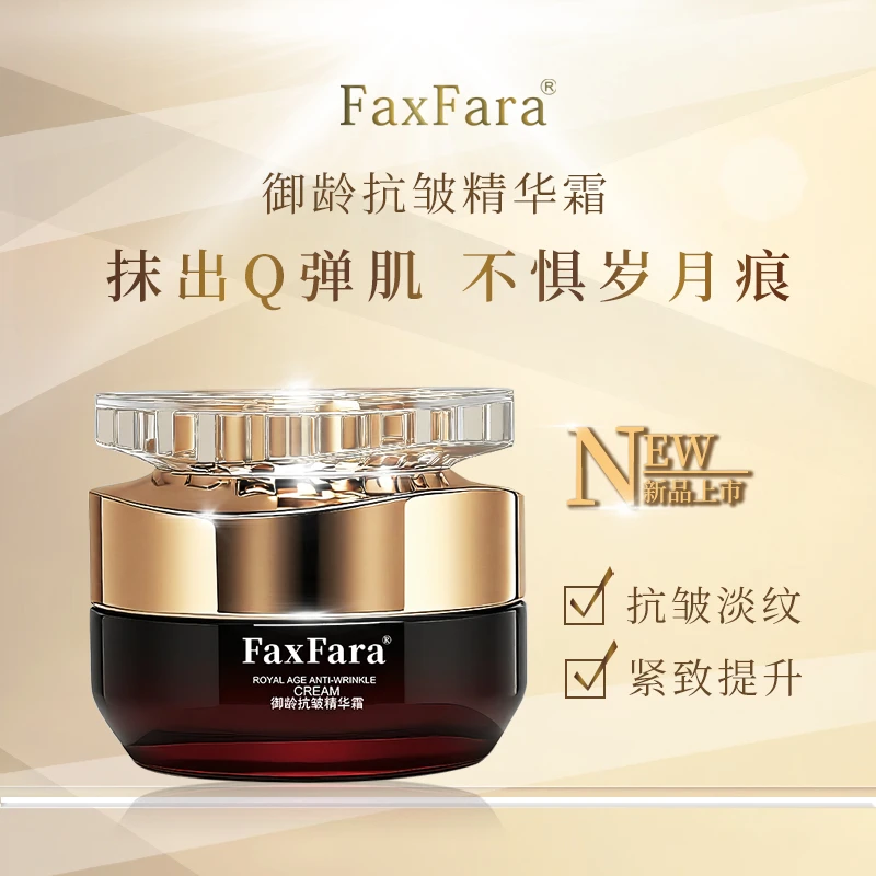 【紫金面霜】FaxFara御龄紧致提拉抗皱面霜