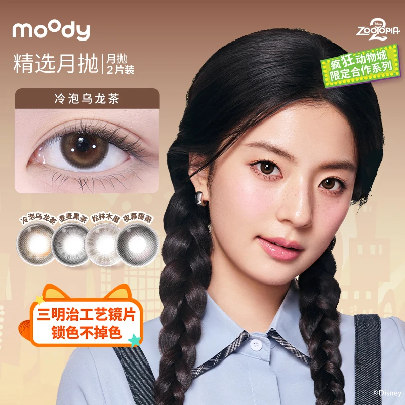 moody爆款月抛疯狂动物城合作美瞳隐形眼镜美瞳一副c-moody