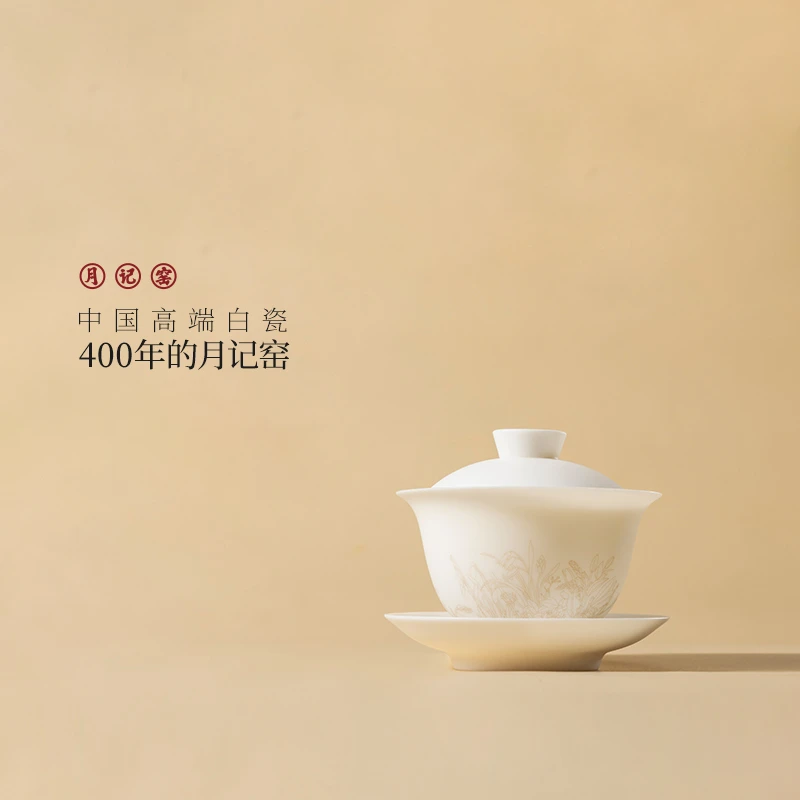 月记窑  “静待花开”羊脂玉瓷超薄胎三才盖碗