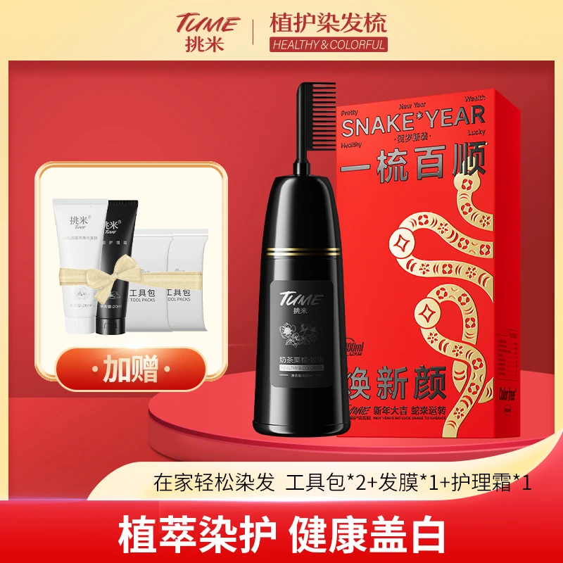 【直降90】挑米果香染发膏染发梳含何首乌植物染发剂染头发盖白持久