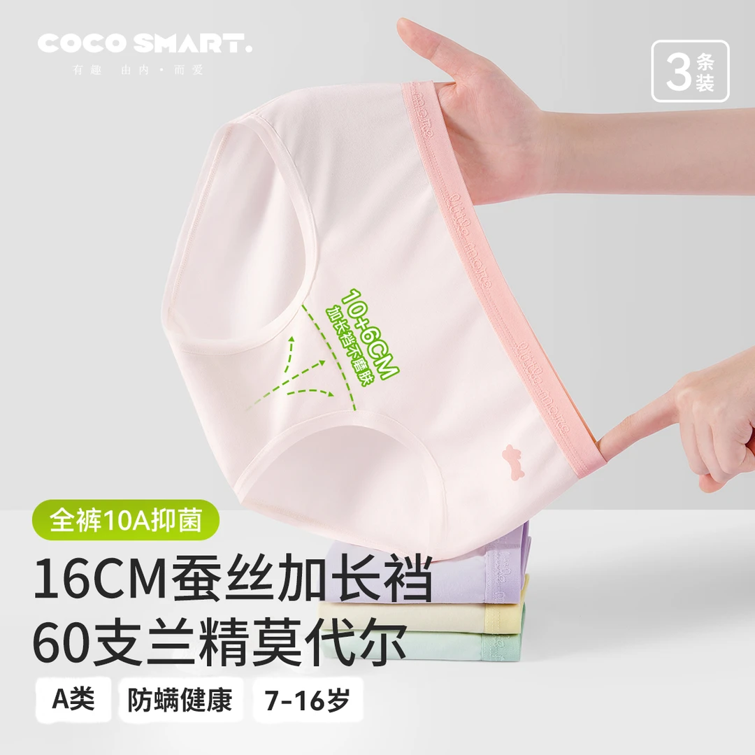 【加长档】青少女内裤发育期a类莫代尔桑蚕丝初高中女大童三角裤
