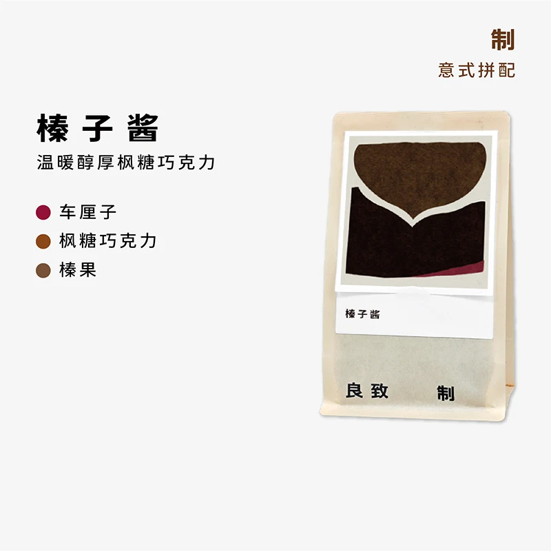 良致枫糖榛子酱巧克力中深烘焙精品意式拼配现磨咖啡豆美式咖啡粉