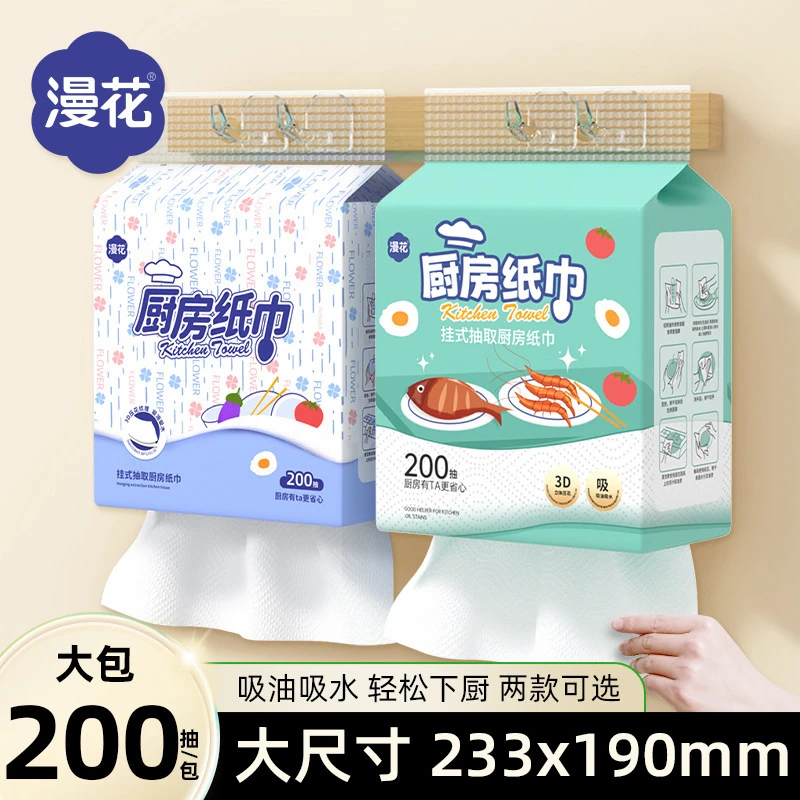 漫花厨房纸巾悬挂抽取式吸油吸水纸厨房专用抽纸料理纸200抽大包
