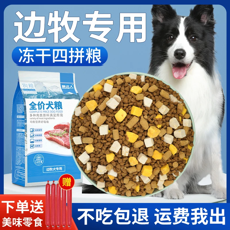 边牧专用狗粮幼犬成犬4斤装2KG全价冻干大型犬鸭肉无梨边境牧羊犬