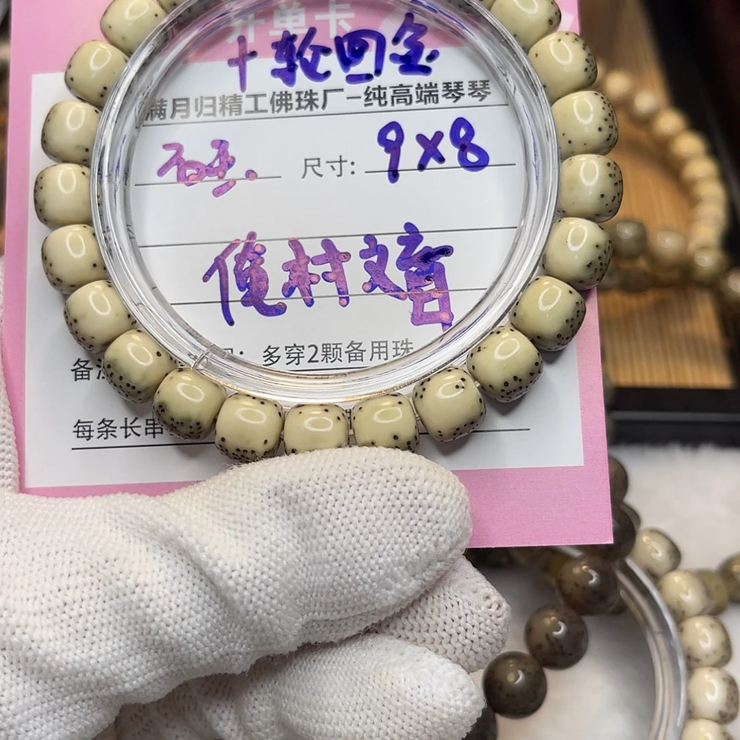 星月菩提手串俺**盲星月