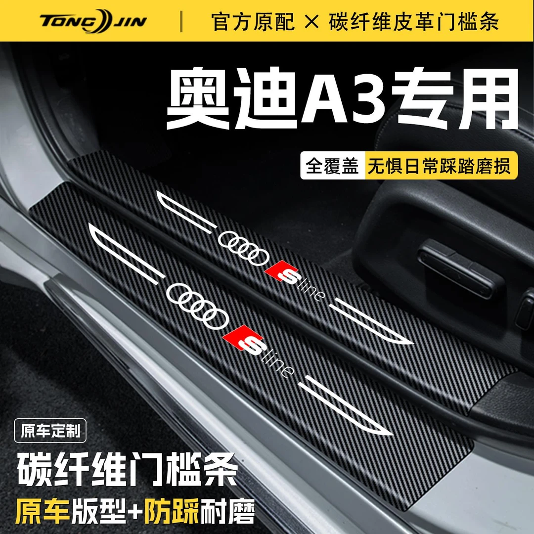 适用25款奥迪A3L汽车门槛条贴迎宾踏板配件防踩防撞条内饰改装饰