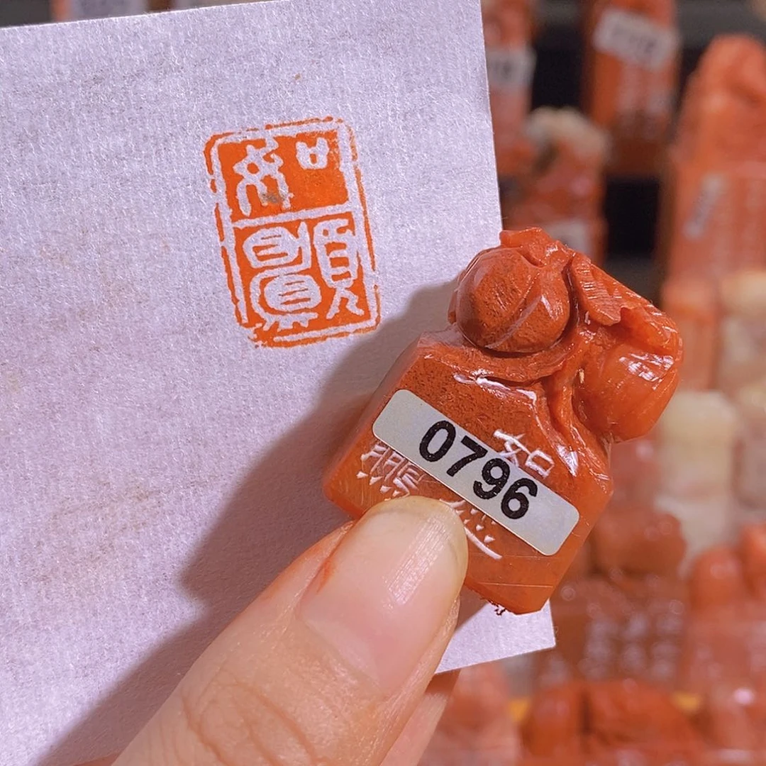 昌化石印石0796。