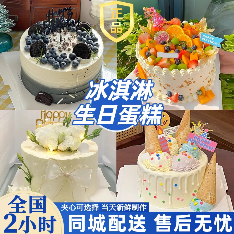 8喜冰淇淋夹心生日蛋糕男女儿童生蛋糕抖音团购全国同城配送