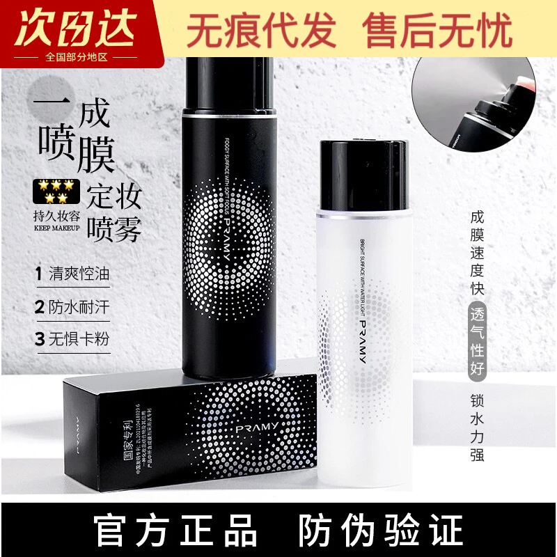 【官方正品】定妆喷雾控油保湿快速定妆防水防汗防蹭便携带透气补水