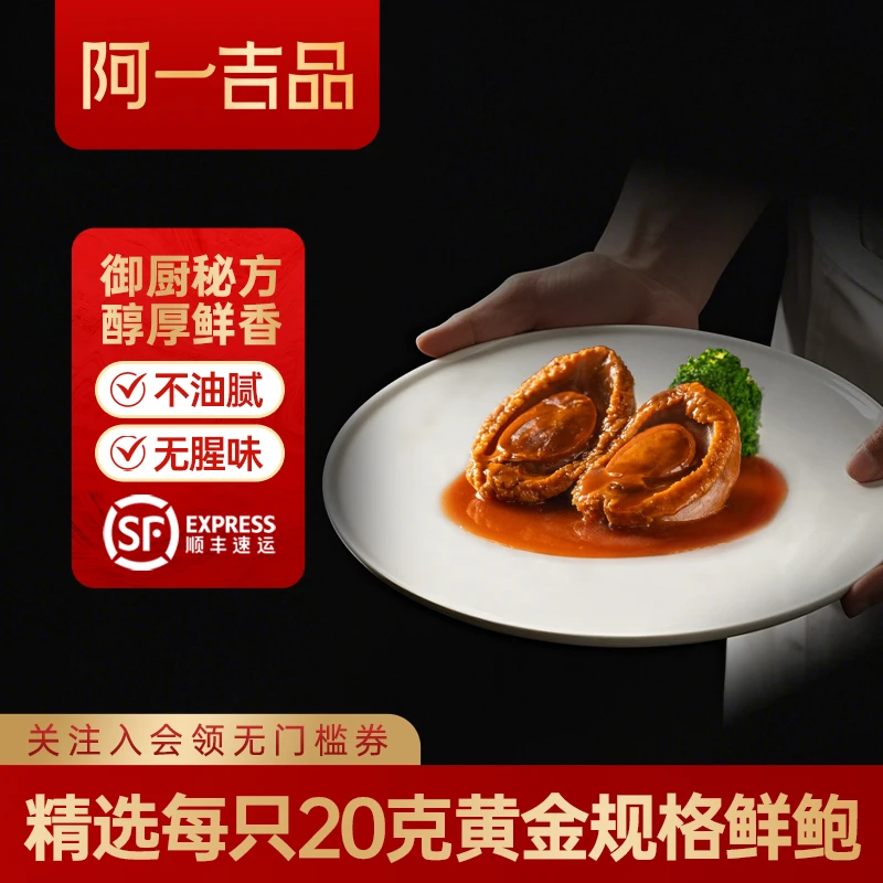 香港阿一鲍鱼吉品大个鲍鱼罐头2只装*3罐鲍汁佛跳墙海鲜加热即食