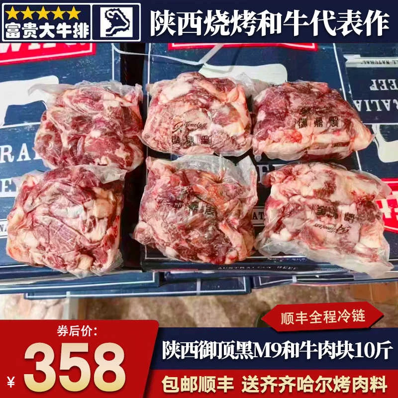 包邮10斤国产陕西御鼎黑m9碎肉烤肉边角料雪花谷饲原切非日本牛肉