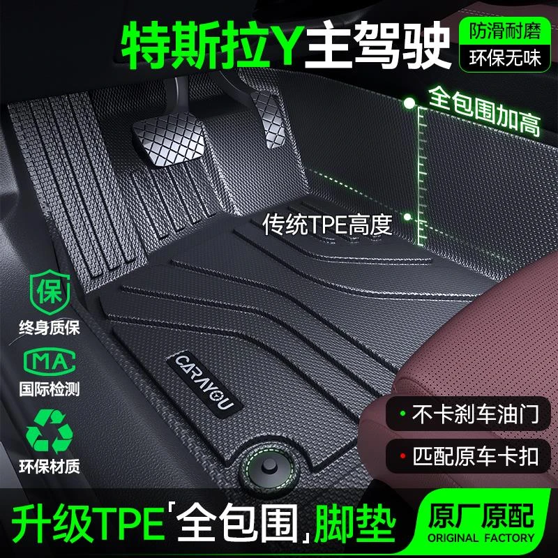 恒心适用于特斯拉Model Y主驾驶脚垫TPE全包围焕新版副驾后排汽车