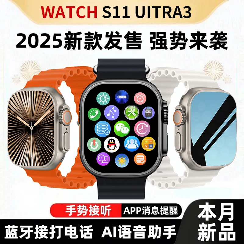宏铭辉华强北S11顶配版Ultra3智能手表多功能蓝牙通话消息提醒X7