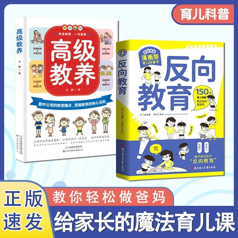 反向教育 写给家长的魔法育儿课告别育儿内耗教你轻松做爸妈正版