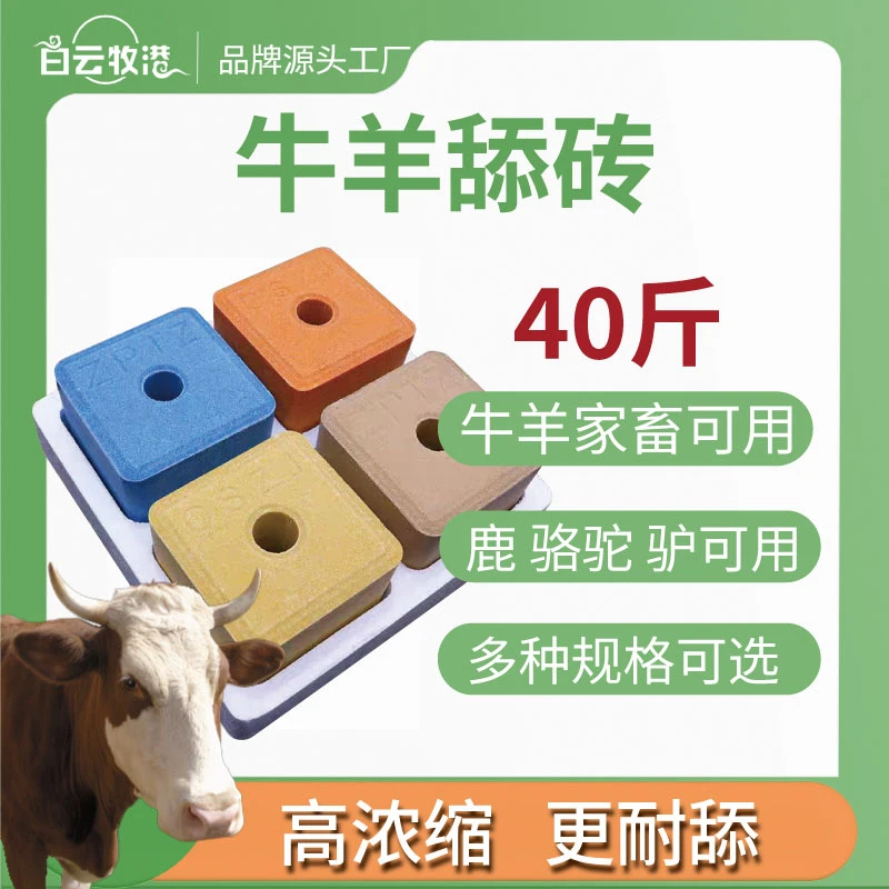 白云牧港牛羊舔砖羊用驱虫舔砖盐砖添砖盐块微量元素孕畜用羊专用