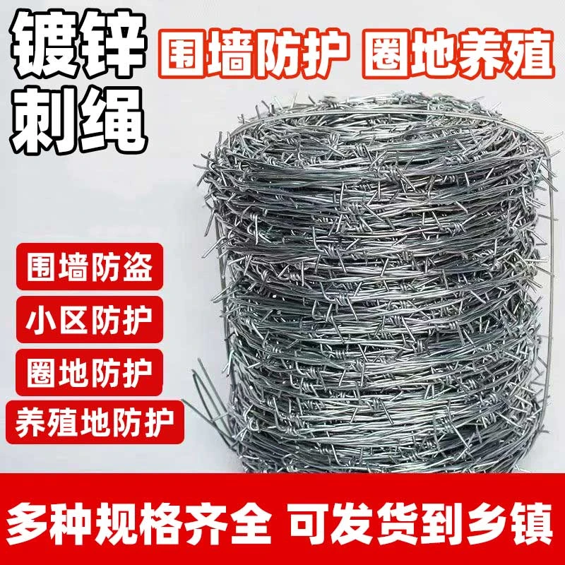 热镀锌钢丝刺绳刺丝铁围栏围墙刺网防盗铁蒺藜防护栏养殖铁丝网