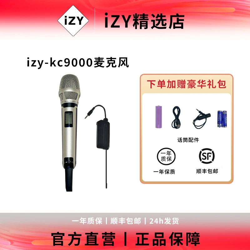 izyKC9000专业无线麦克风网红k歌唱歌通用手持室内无线话筒