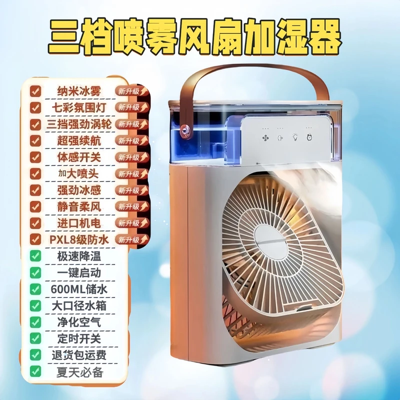 三档喷雾风扇加湿器宿舍凉爽usb风扇适用办公室小型学生小电扇