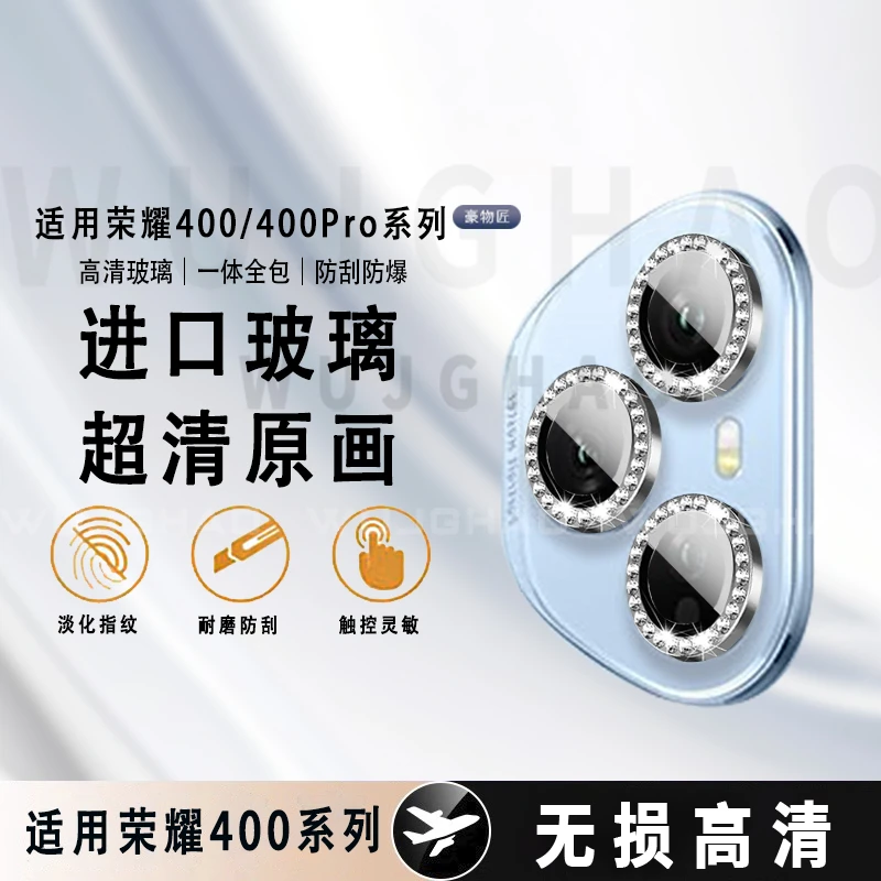 适用荣耀400/400Pro钻石鹰眼独立镜头膜高清增透防刮防爆镜头膜