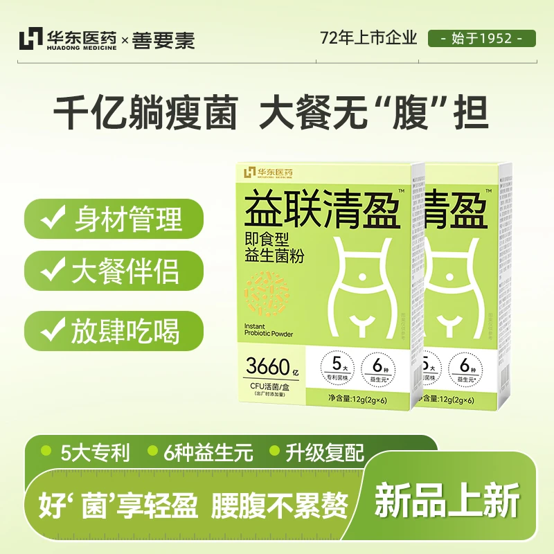 华东医药善要素清盈益生菌身材管理代谢成人益生菌肠胃益生元正品