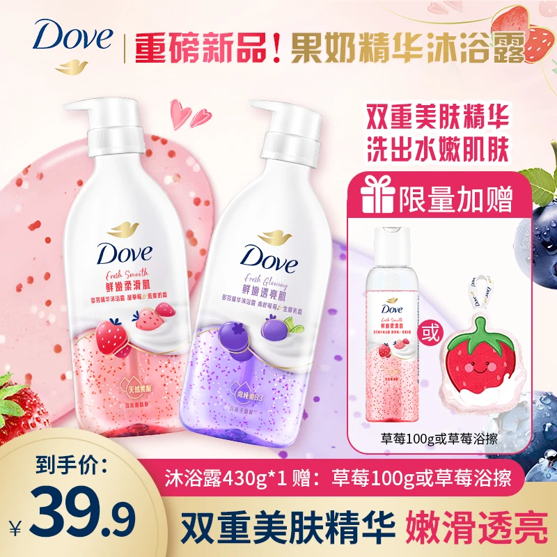 【果奶尝鲜】多芬保湿水润果奶精华沐浴露清洁嫩白草莓燕麦香430g Q