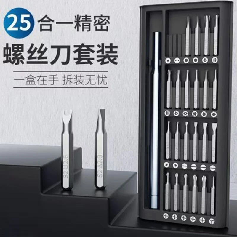 【铝柄】24合一精密螺丝刀套装家用多功能手机电脑眼睛强磁拆卸维修