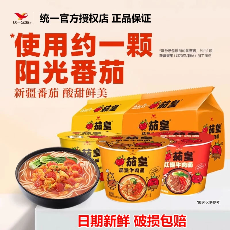 桶装统一茄皇牛肉面新疆番茄西红柿鸡蛋方便面充饥速食夜宵泡面