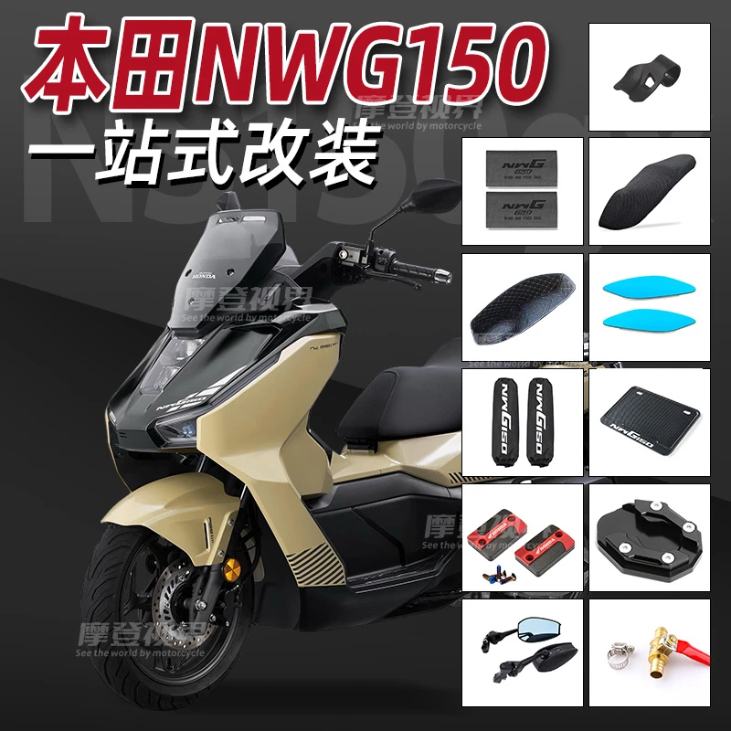 适用于本田NWG150坐垫套座桶垫脚撑辅助块仪表膜摩托车改装配件
