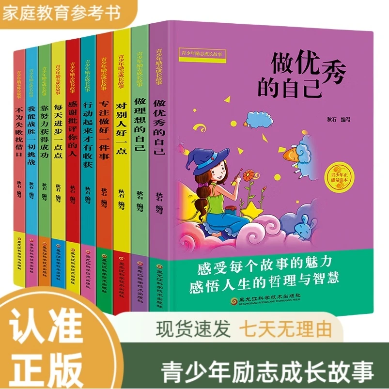 青少年励志成长故事中小学生课外文学阅读科普儿童心理教育书籍