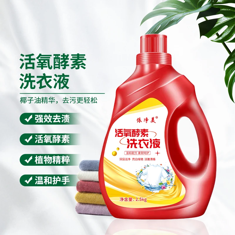 熏衣草香持久留香洗衣液浓缩除螨留香清香新疆包邮乌市直发