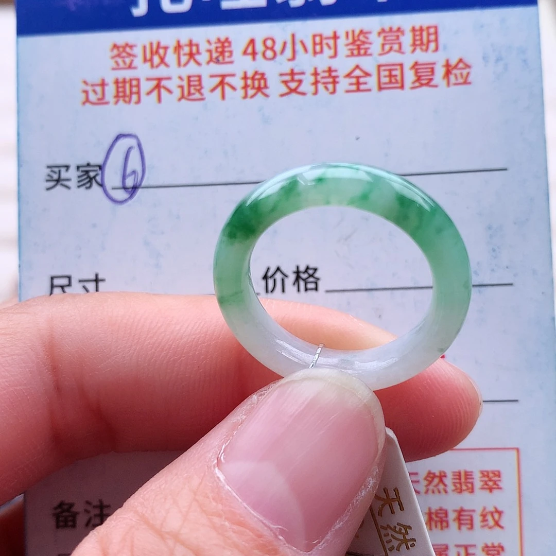 未镶嵌戒指翡翠13号