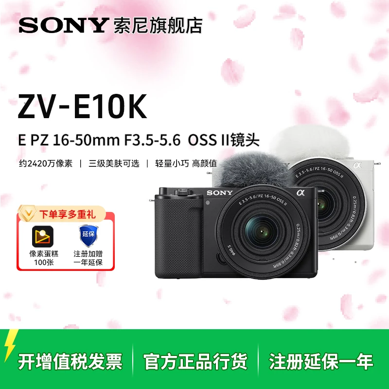【店补专享】索尼ZVE10K 微单相机美肤拍照颜值精准对焦索尼zv-e10