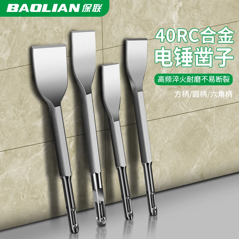 保联电锤弯凿加厚冲击钻头高硬度扁凿方柄圆柄六角柄电镐开槽弯凿