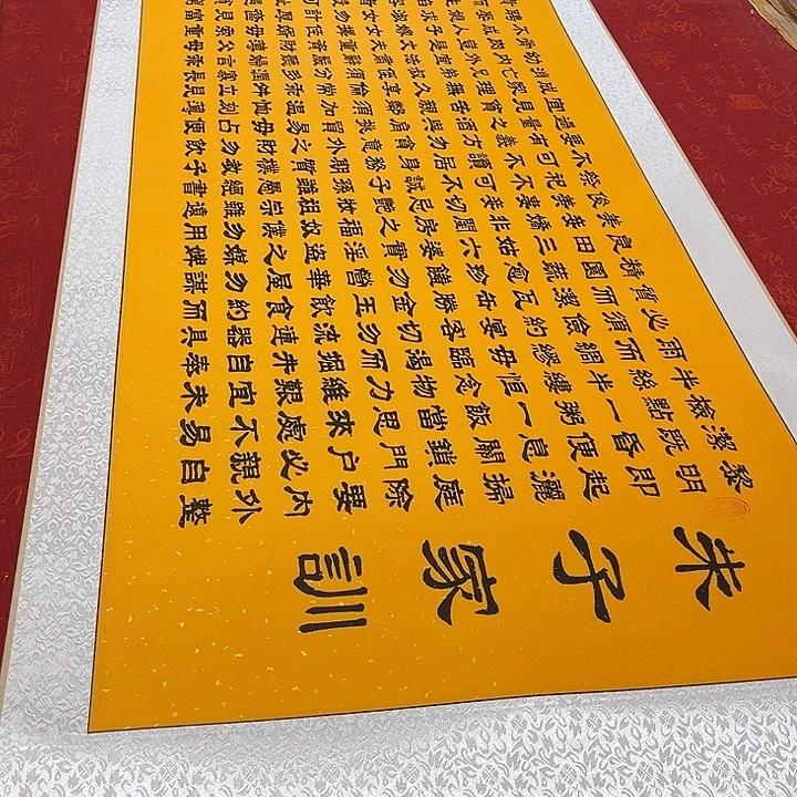 书法朱子家训卷轴隶书205✖️55厘米左右