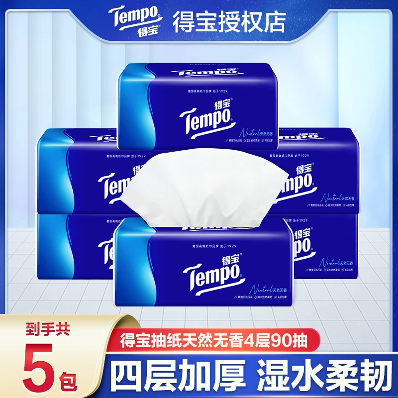 Tempo/得宝经典无香抽纸90抽大包四层加厚吸水实惠抽纸家庭装纸抽