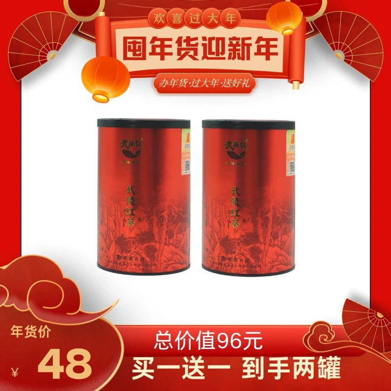 50g武陵红茶一号罐装