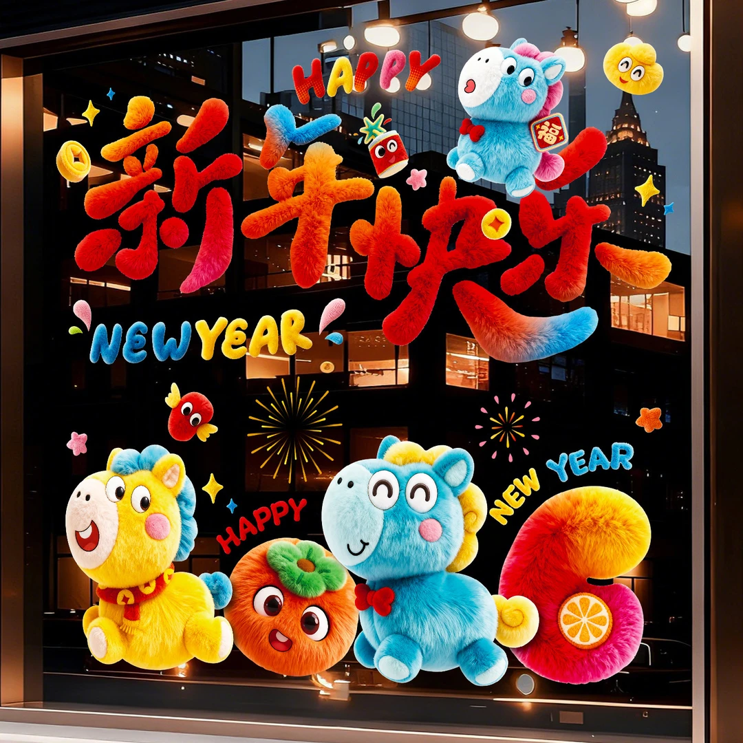 基础2026元旦新年快乐玻璃门橱窗贴装饰马年春节过年福字窗花静电