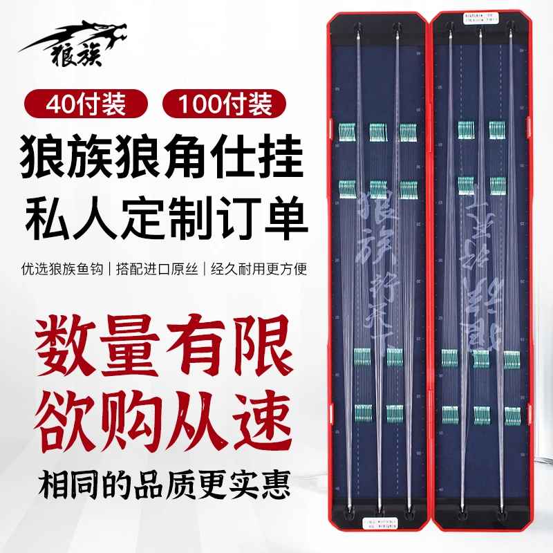 LANG ZU/狼族钓具狼族狼角绑好的子线双钩 多种搭配 100付 40付