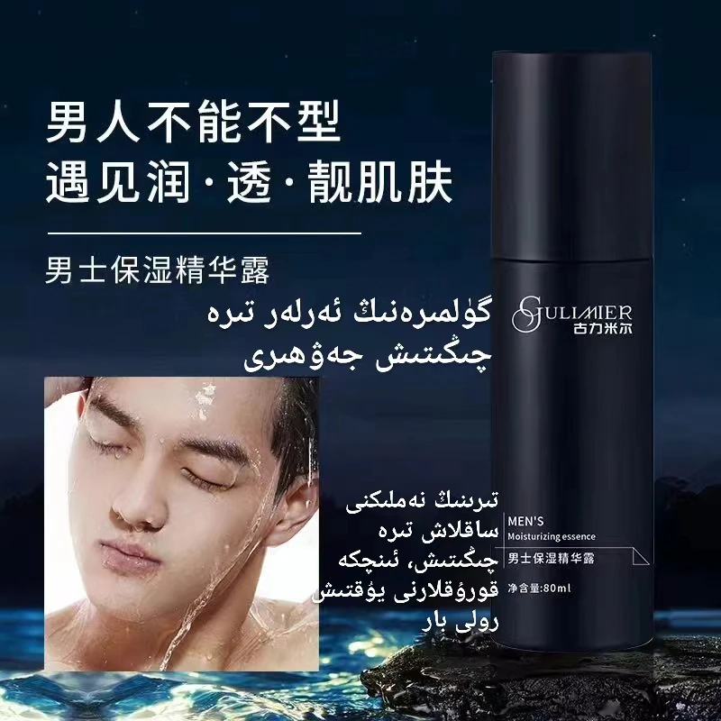 GULIMIER男士爽肤赋活喷雾外出冰川滋润唤醒醒肤水