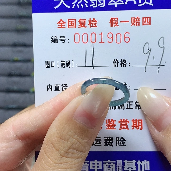 翡翠未镶嵌戒圈1906