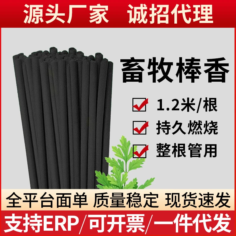 猪场畜牧棒香兽用养殖场专用牛羊鸡鸽场钓鱼家用非蚊香蚊蝇香灭蚊