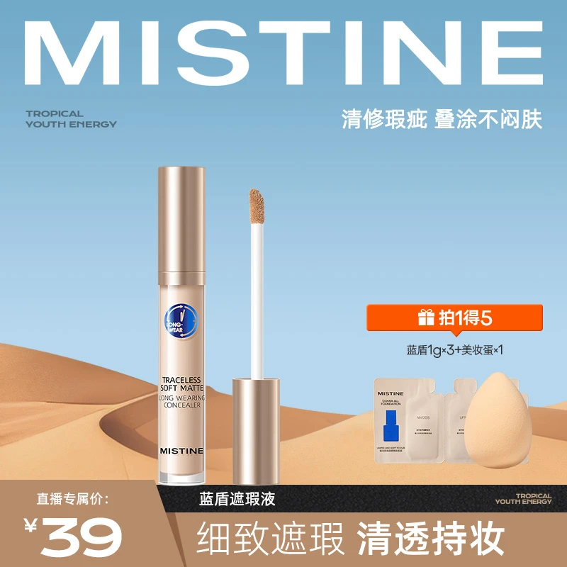 mistine遮瑕液遮盖斑点痘印雀斑黑眼圈不易脱妆不拔干面部 【官方】
