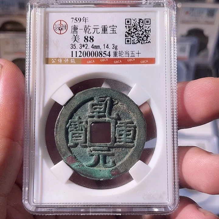 铜EB封装评级盒子币一个0854