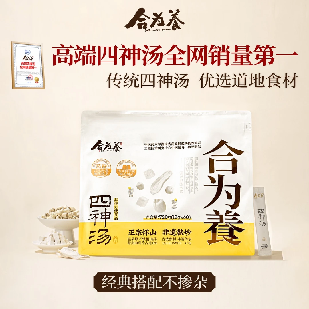 合为养四神汤囤货装720g/袋 莲子芡实山药茯苓粉粉代餐食品早餐