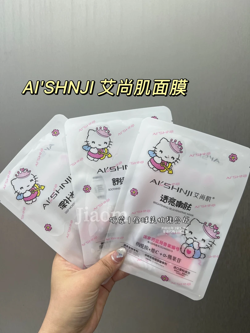 AI’SHNJI艾尚肌 KT猫图案面膜+鼻膜