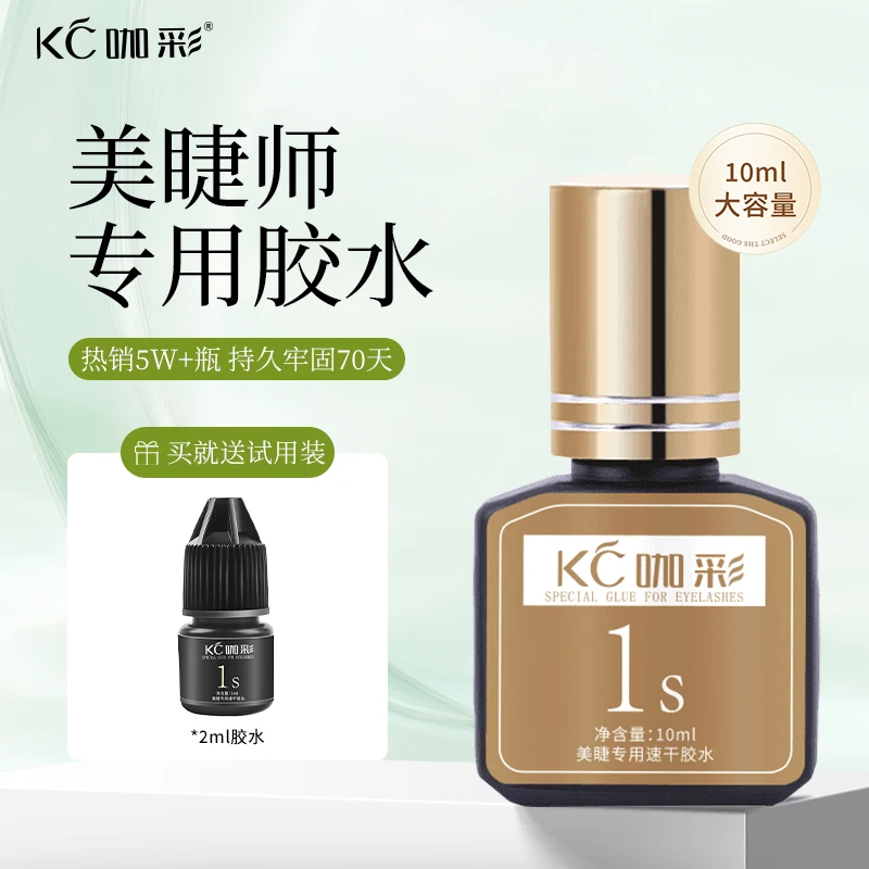 咖彩美睫速干嫁接睫毛胶水 美睫店师专用持久不辣眼(非自嫁接用)