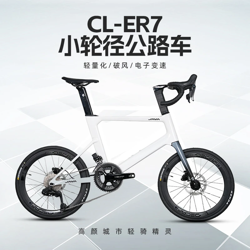 JAVA/佳沃CL-CB城市通勤小轮车公路自行车碳纤维电变桶轴油压碟刹