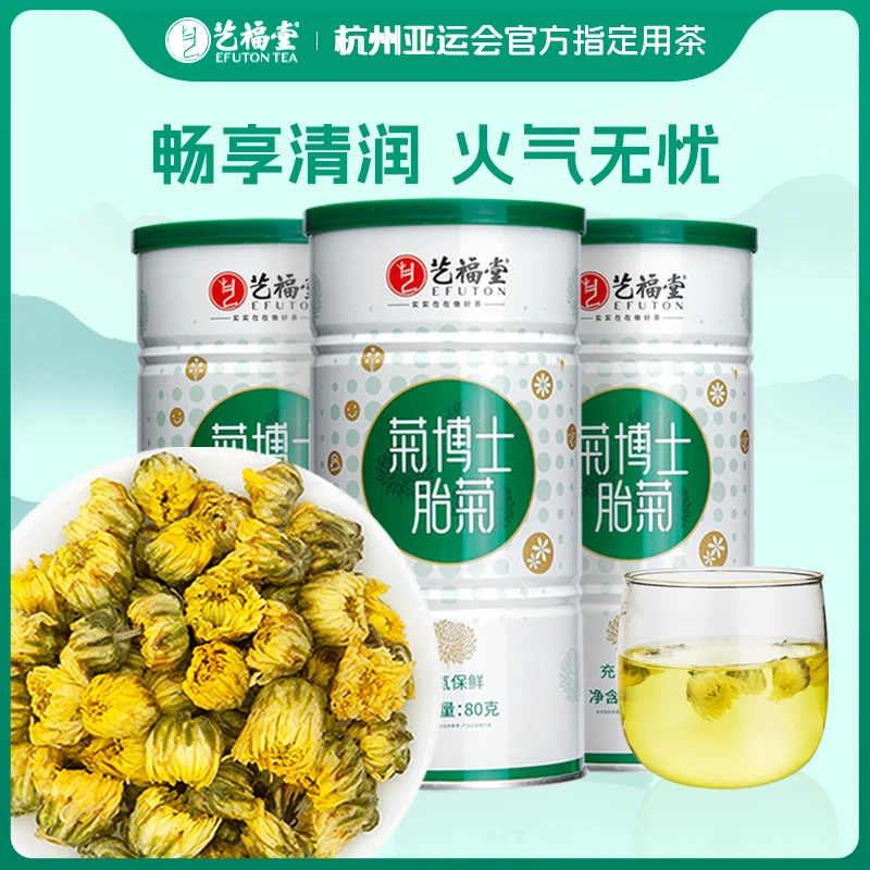艺福堂胎菊花茶清新夏季清香3罐共240g菊花清热菊花茶正品养生茶