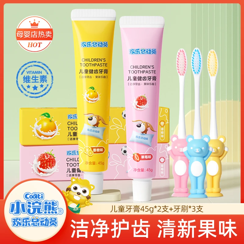 小浣熊欢乐总动员儿童牙膏软毛牙刷橙味健齿防蛀套装