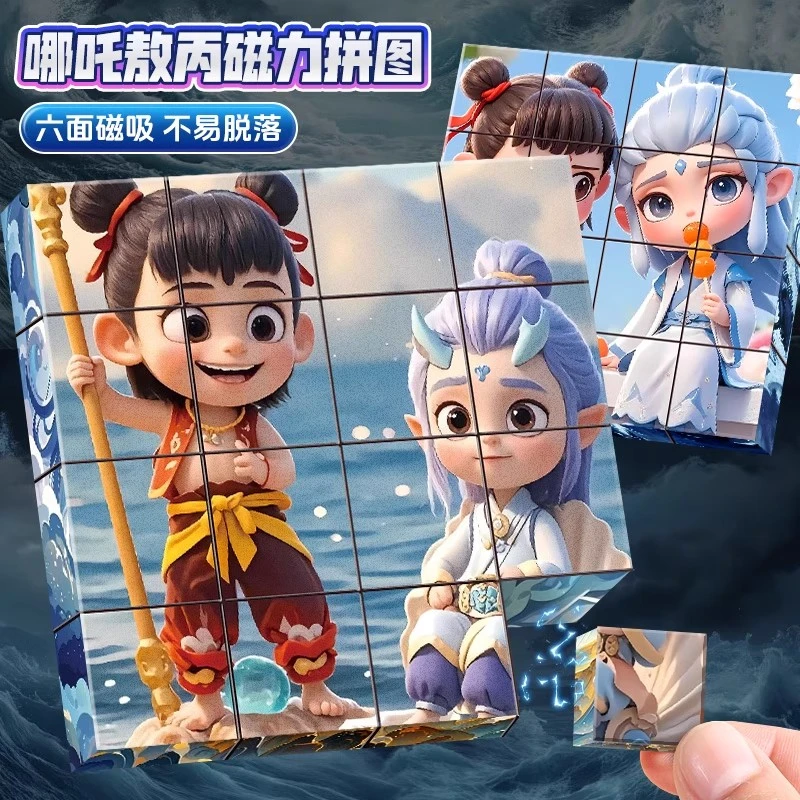 哪吒磁力方块拼图磁吸哪吒魔方儿童益智玩具磁力片磁铁积木六一节